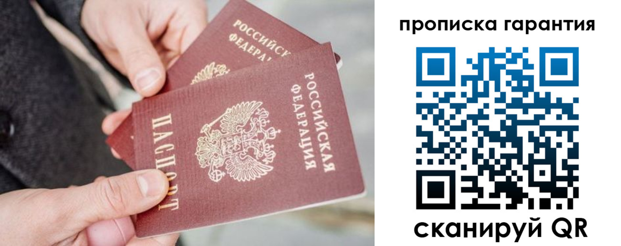 временная регистрация для всех в Барыше
